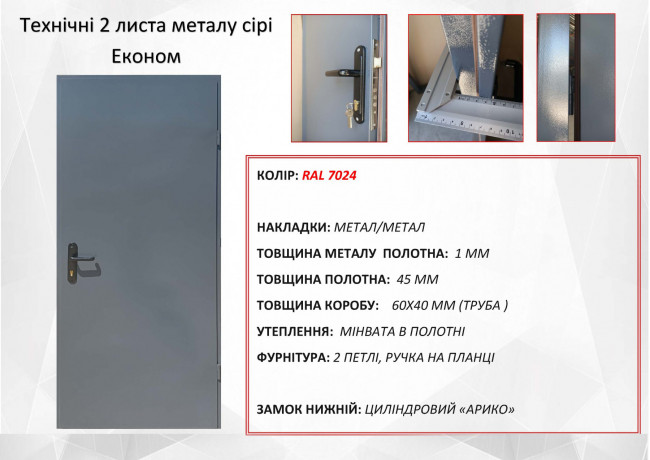 Технічні 2 два листа металу RAL7024