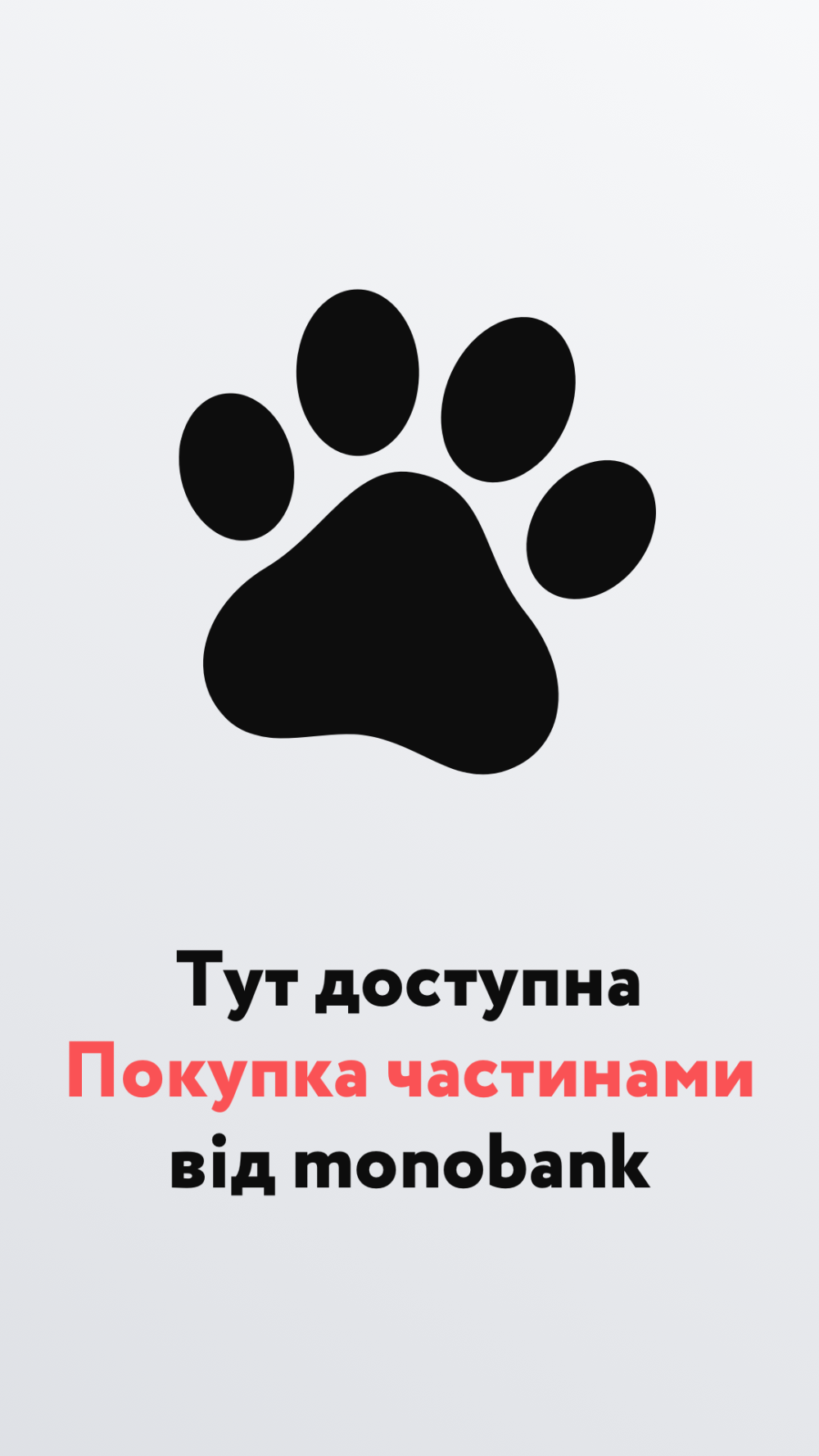 Монобанк